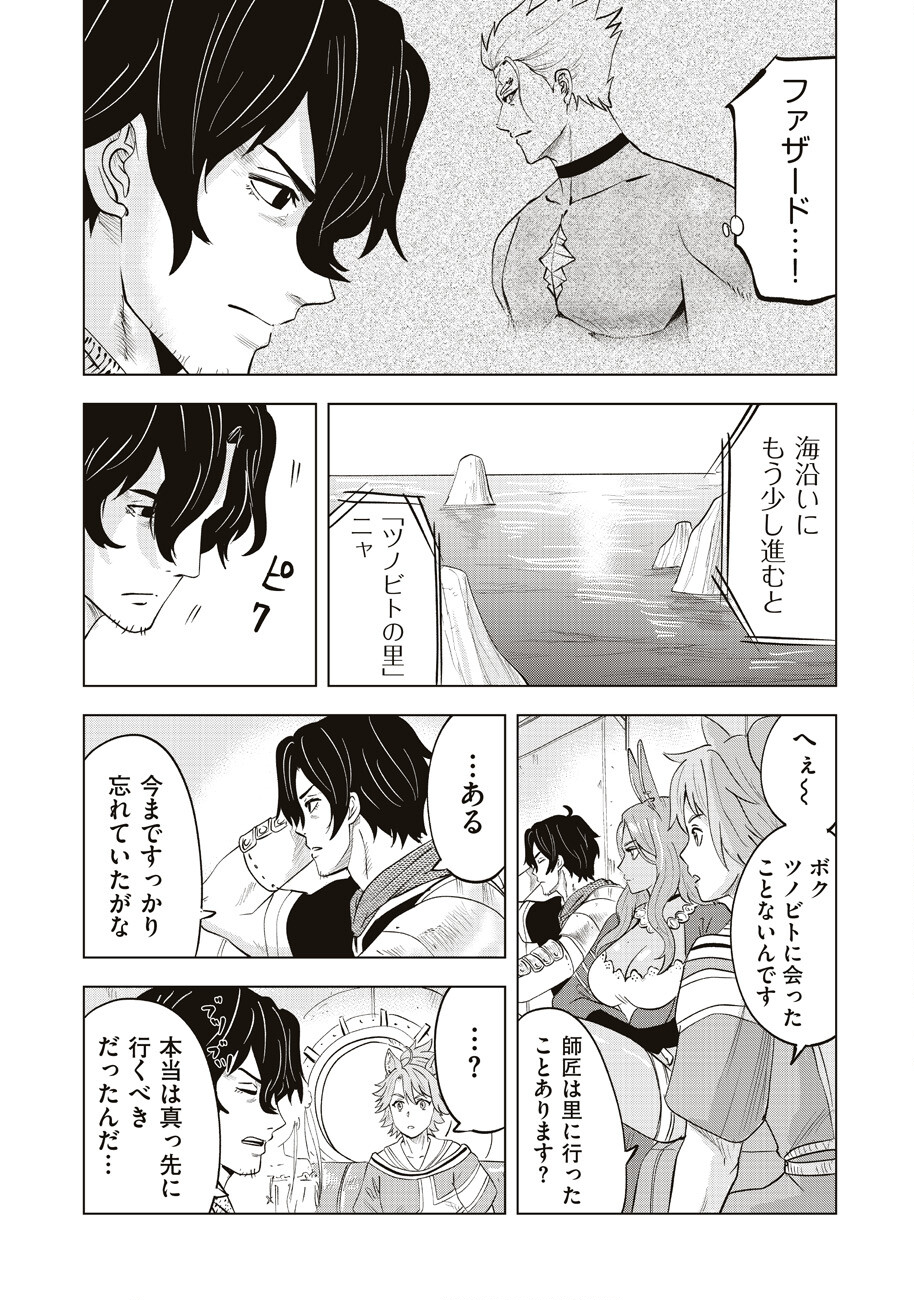 アルスの巨獣 第9話 - Page 6