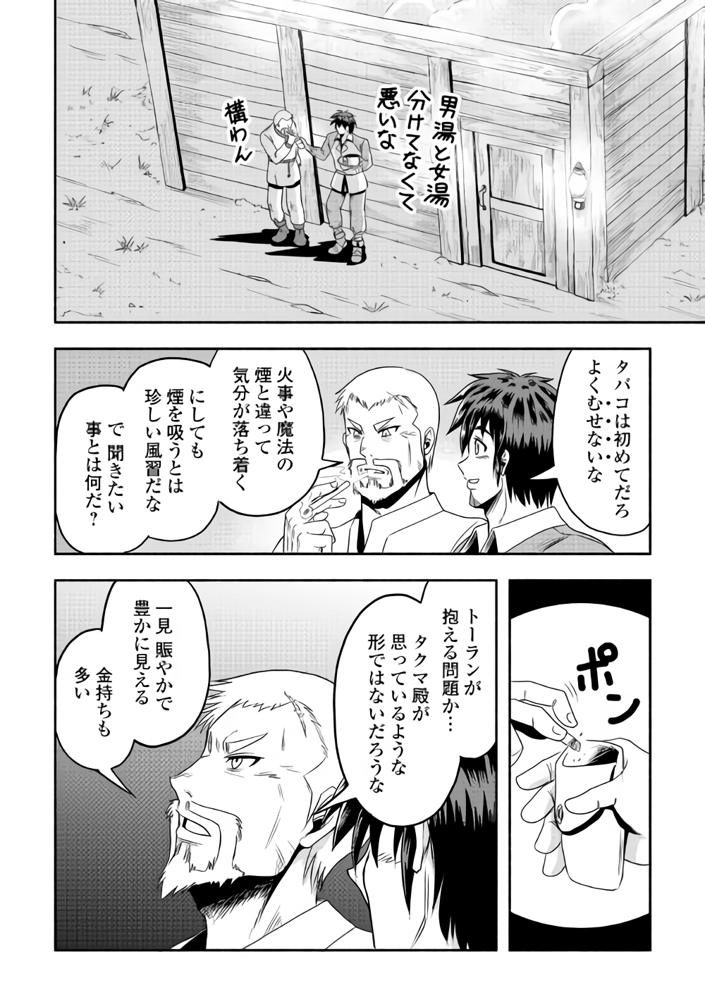 異世界に飛ばされたおっさんは何処へ行く？ 第13話 - Page 22