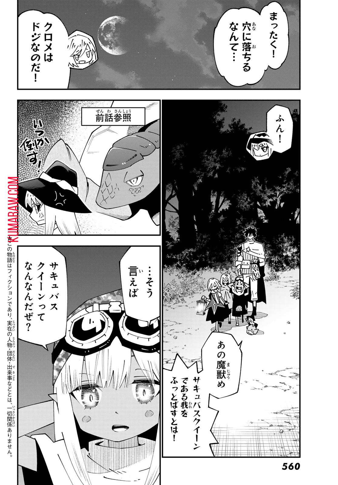 29歳独身中堅冒険者の日常 第95話 - Page 2