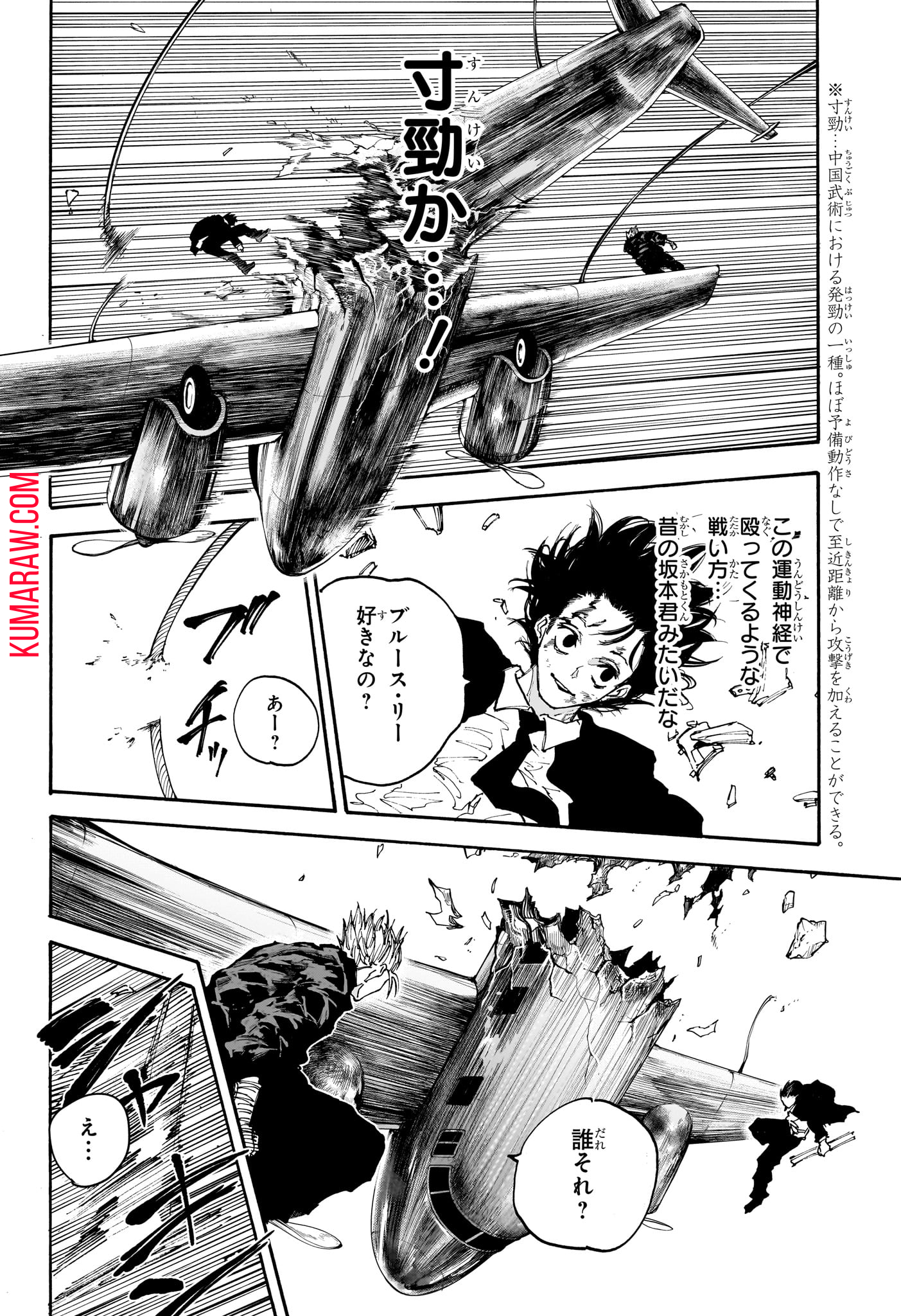 SAKAMOTO -サカモト- 第151話 - Page 8