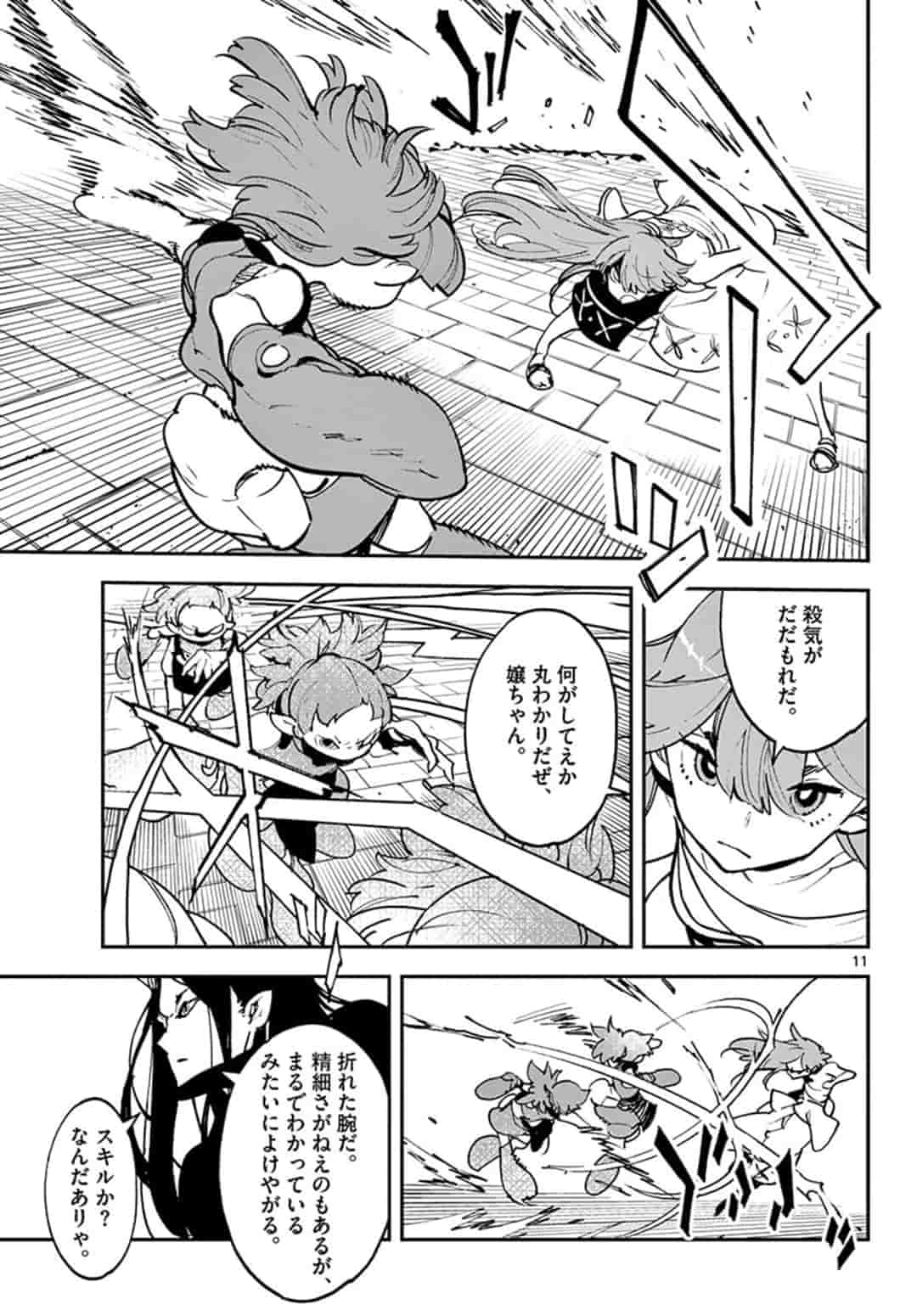 任侠転生 -異世界のヤクザ姫- 第20.1話 - Page 11