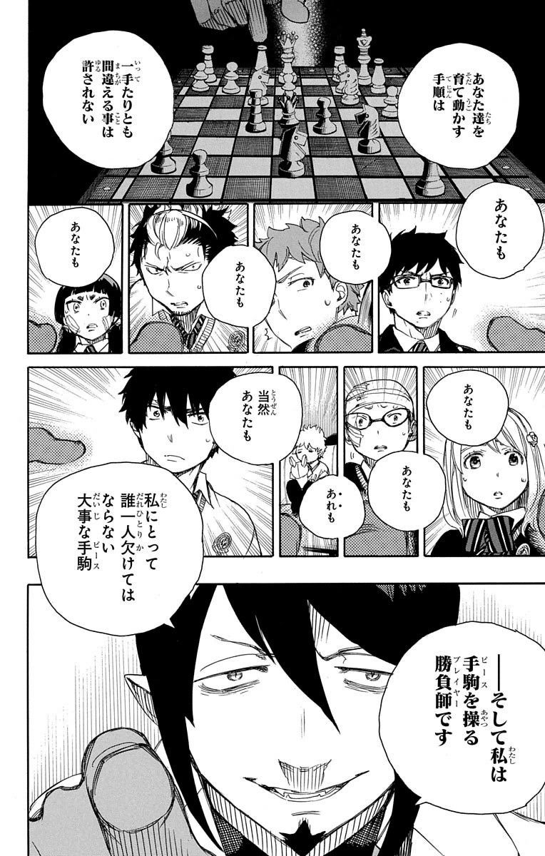 青の祓魔師 第66話 - Page 20