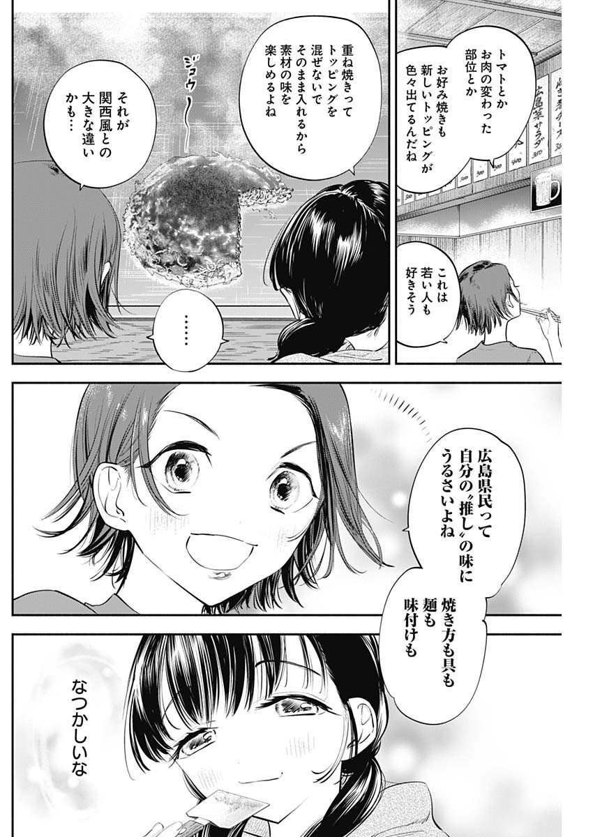 女優めし 第10話 - Page 16