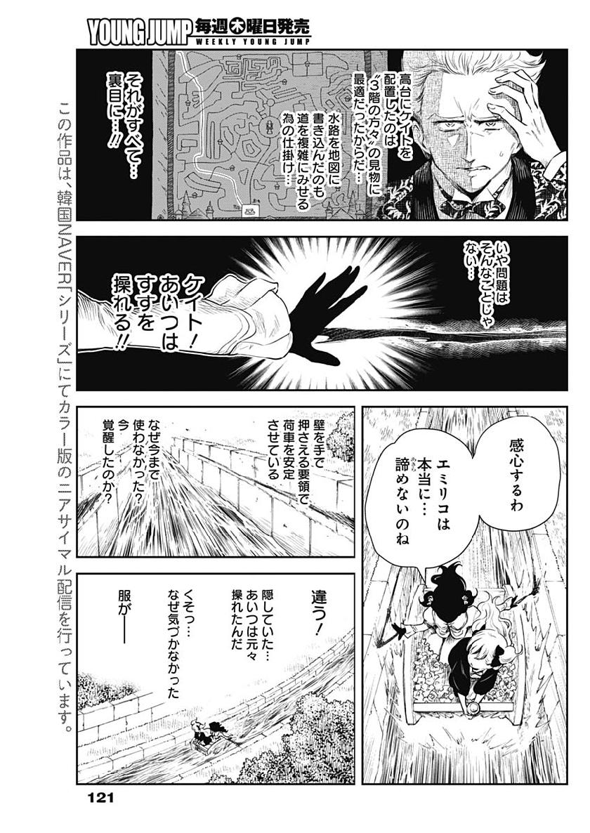 シャドーハウス 第43話 - Page 3