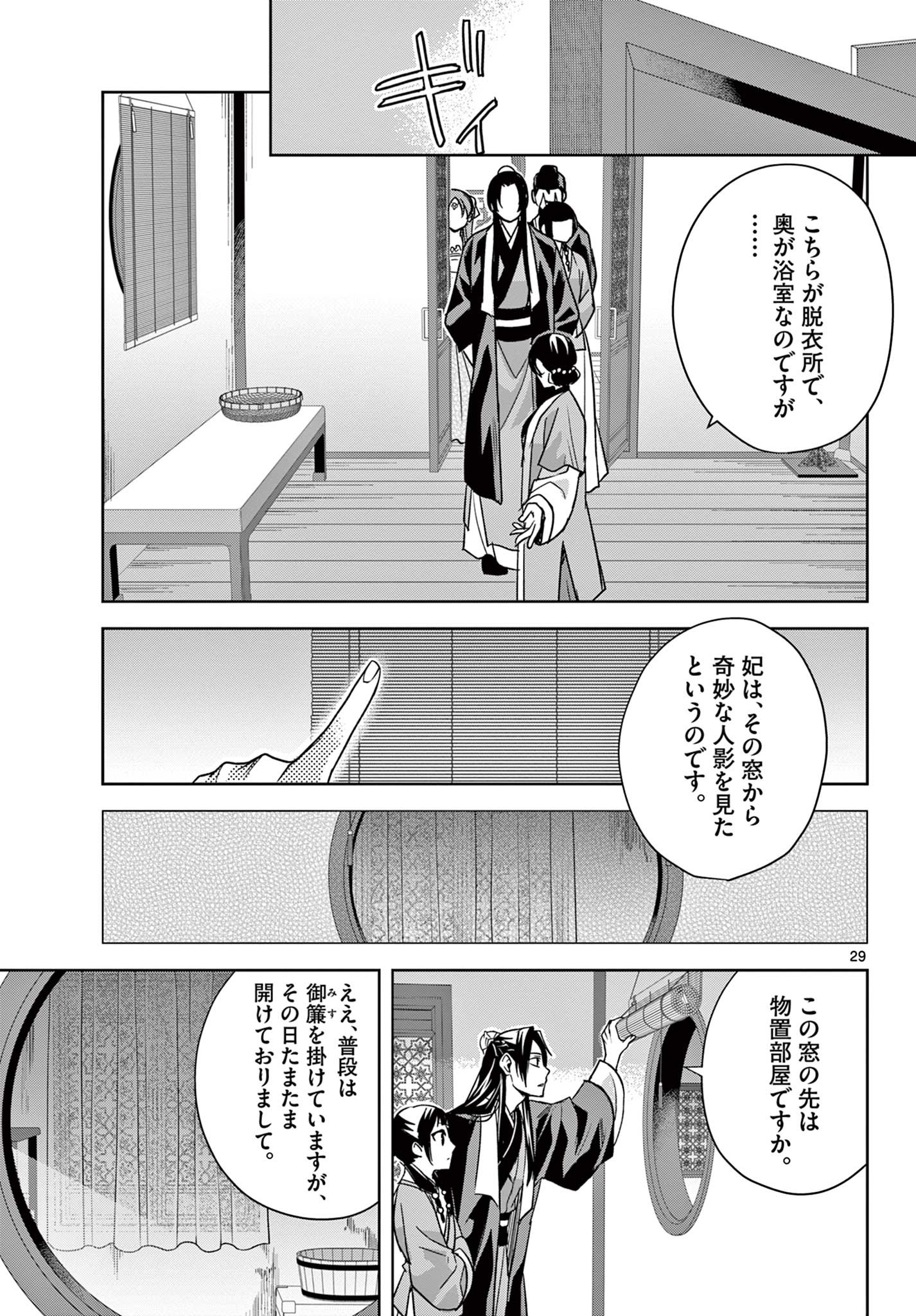 薬屋のひとりごと (KURATA Mi 第55.2話 - Page 10