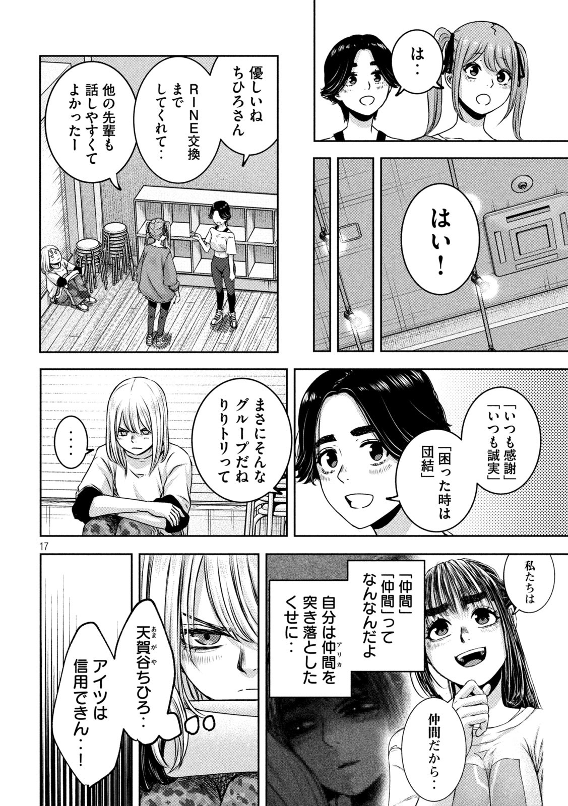 私のアリカ 第23話 - Page 17