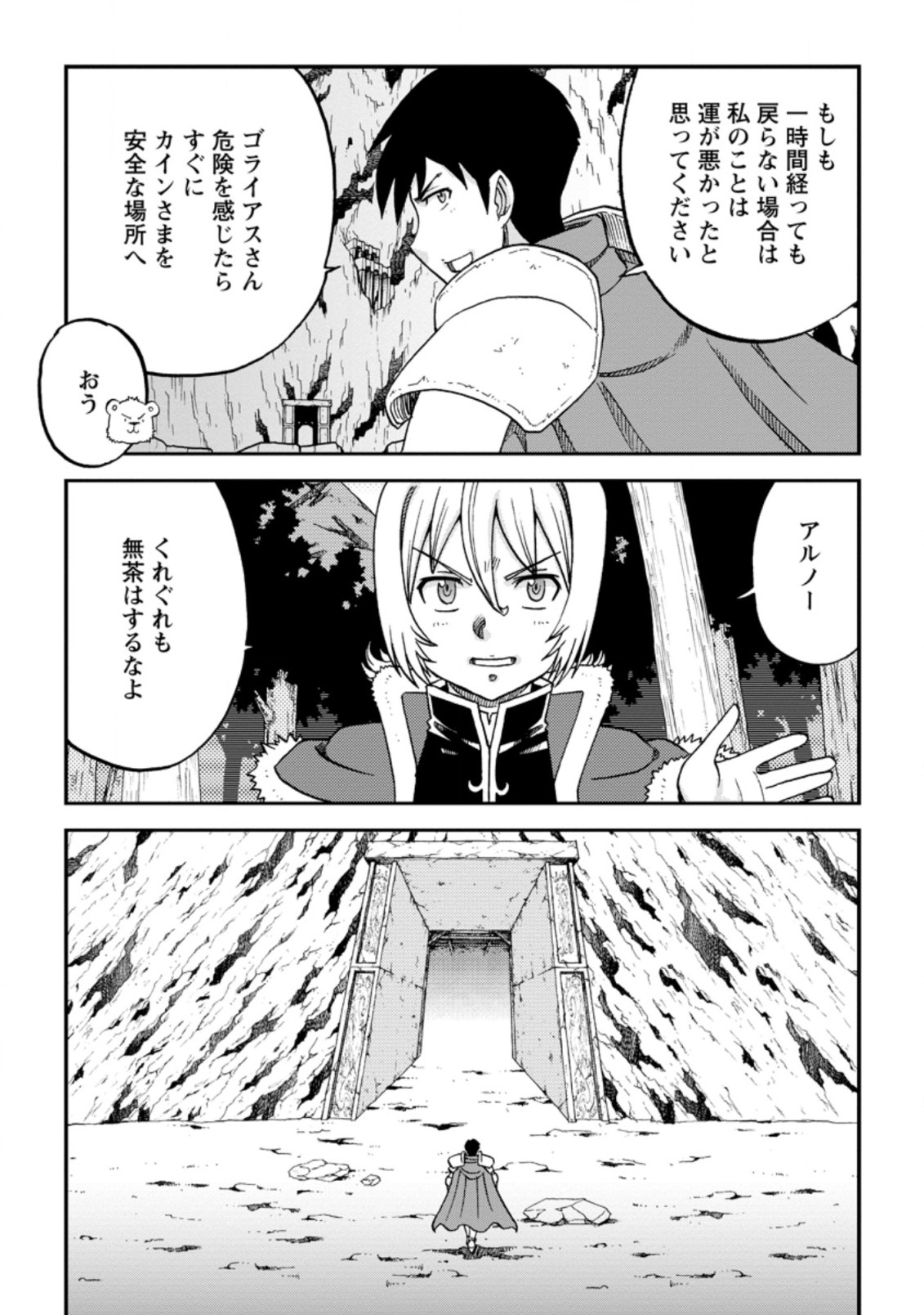 錬金貴族の領地経営 第19.3話 - Page 9