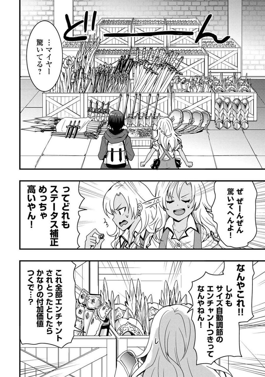 装備製作系チートで異世界を自由に生きていきます 第23.1話 - Page 4