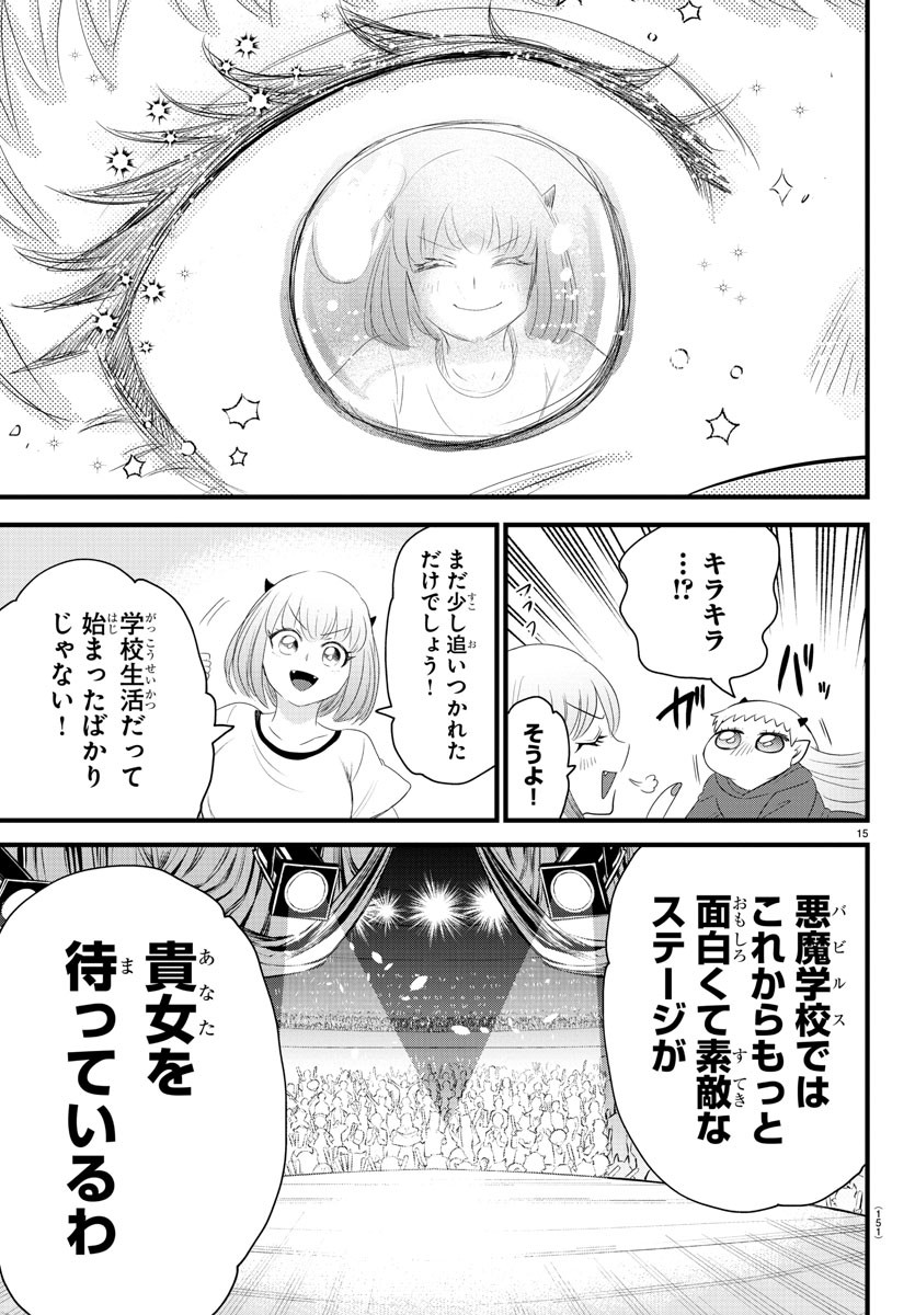 魔入りました！入間くん 第269話 - Page 15