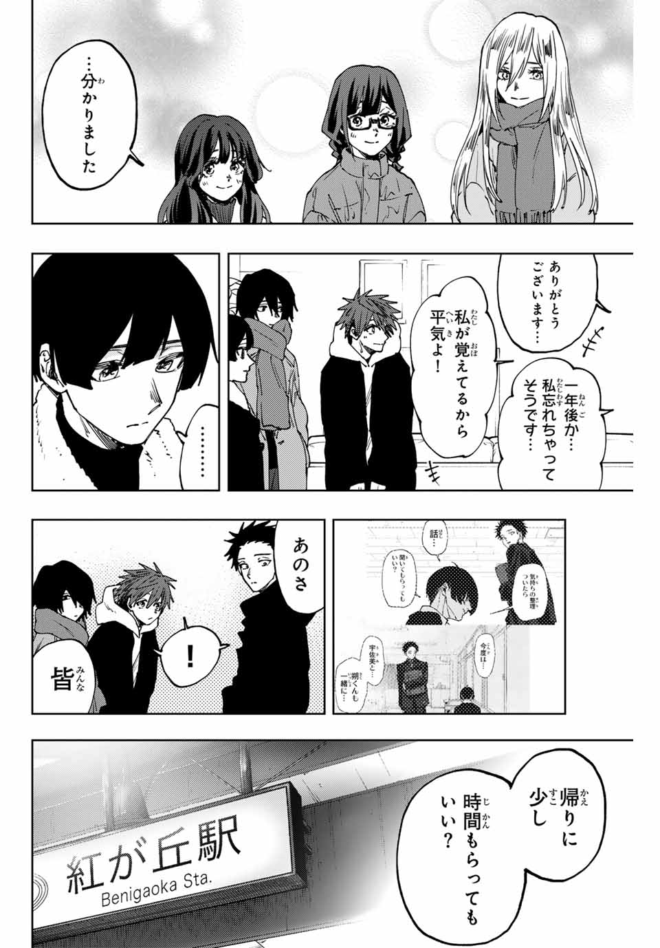 薫る花は凛と咲く 第97話 - Page 18