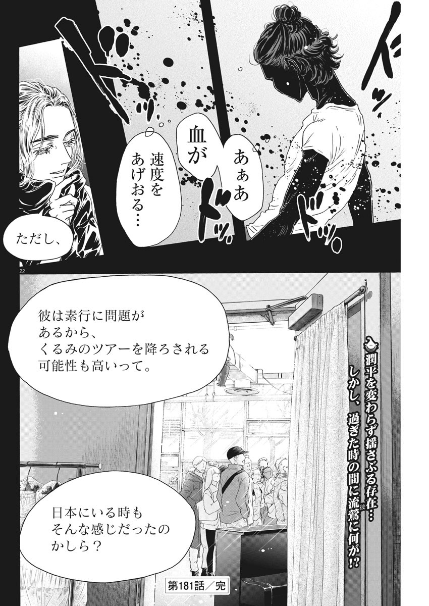 ダンス・ダンス・ダンスール 第181話 - Page 22