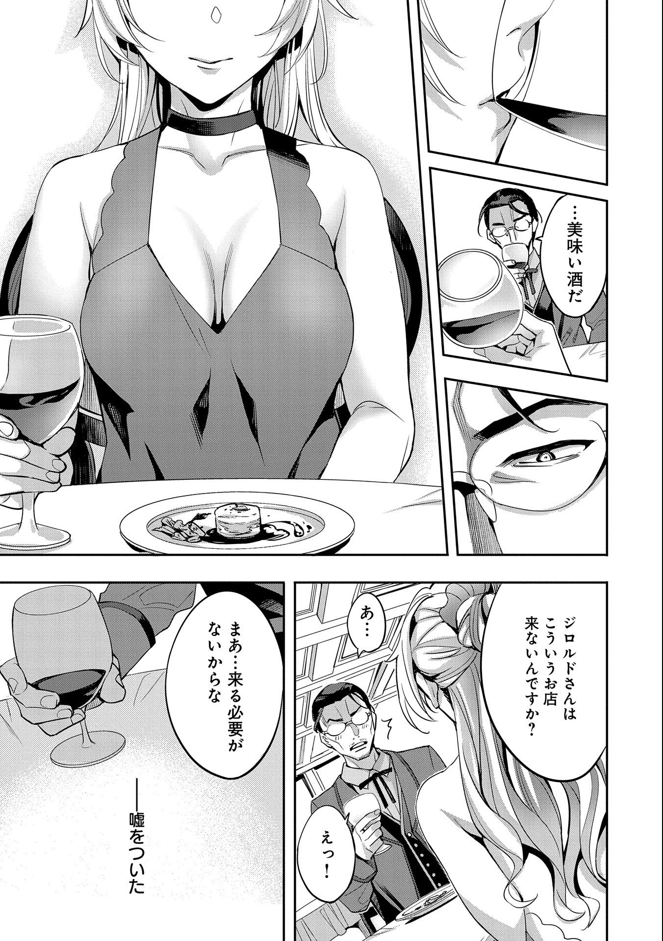 転生してから40年。そろそろ、おじさんも恋がしたい。 第3話 - Page 17