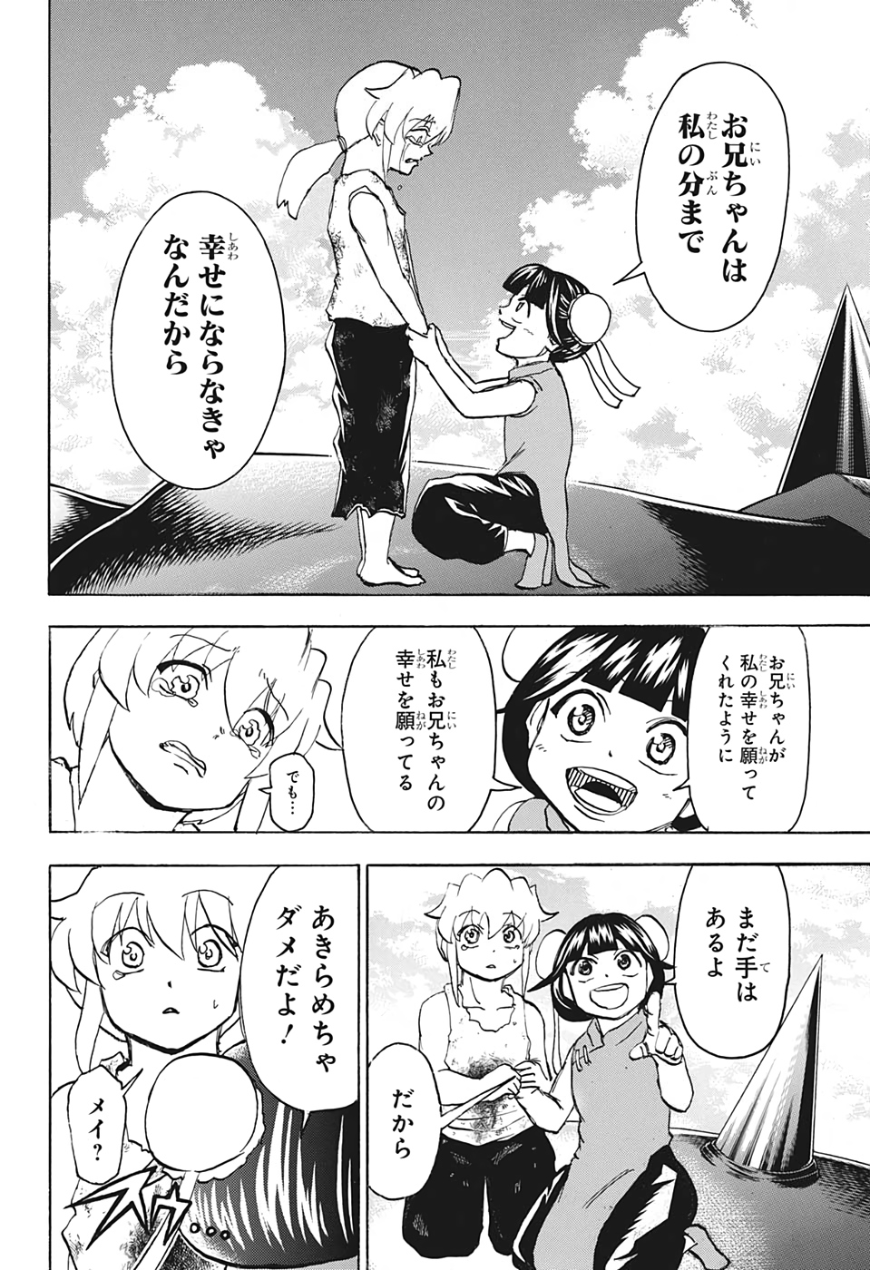 アンデッド＋アンラック 第63話 - Page 16