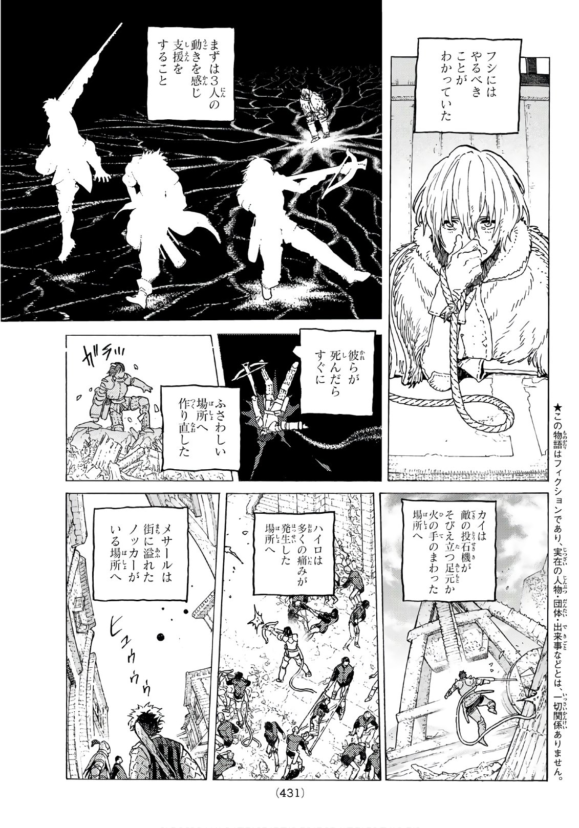 不滅のあなたへ 第102話 - Page 3