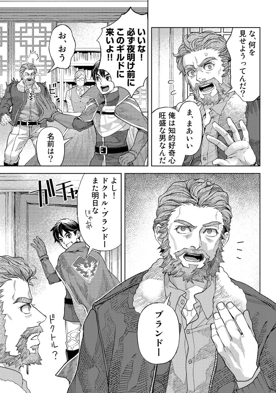 おっさんのリメイク冒険日記 ～オートキャンプから始まる異世界満喫ライフ～ 第53話 - Page 5