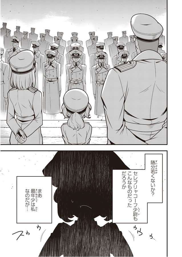 幼女戦記 第30話 - Page 47