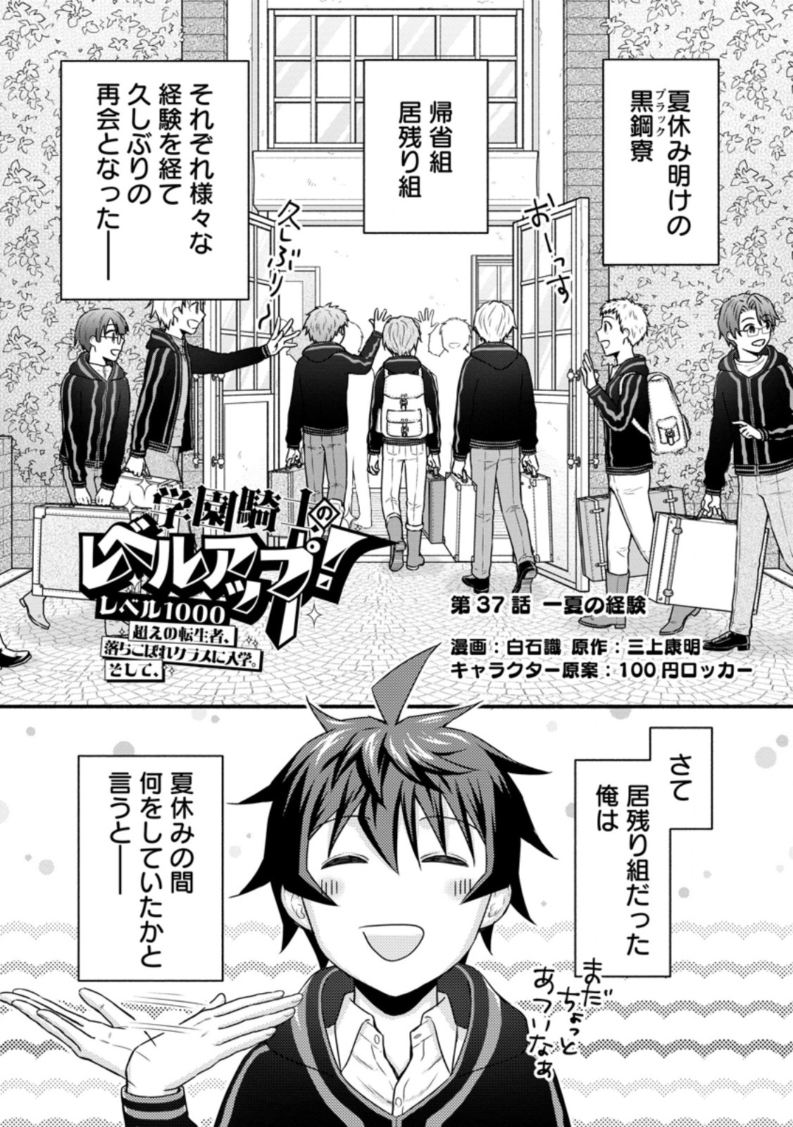 学園騎士のレベルアップ! 第37.1話 - Page 1