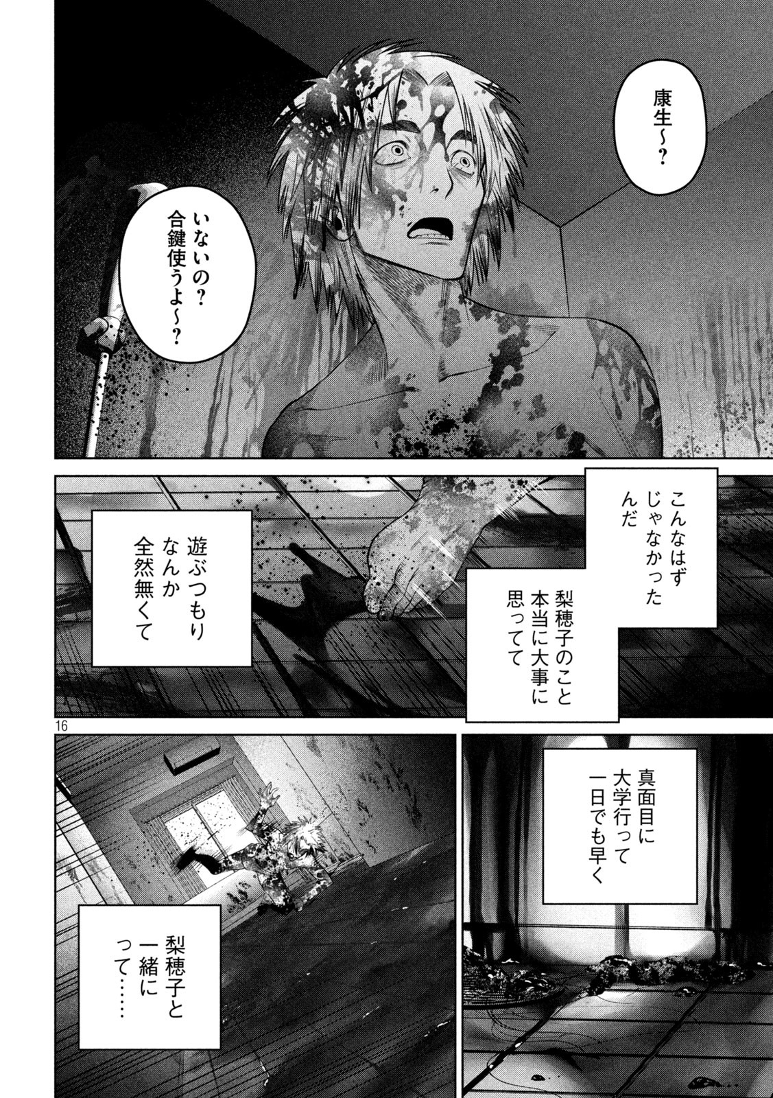 スケアリー・キャンパス・カレッジ・ユニバーシティ 第30話 - Page 16