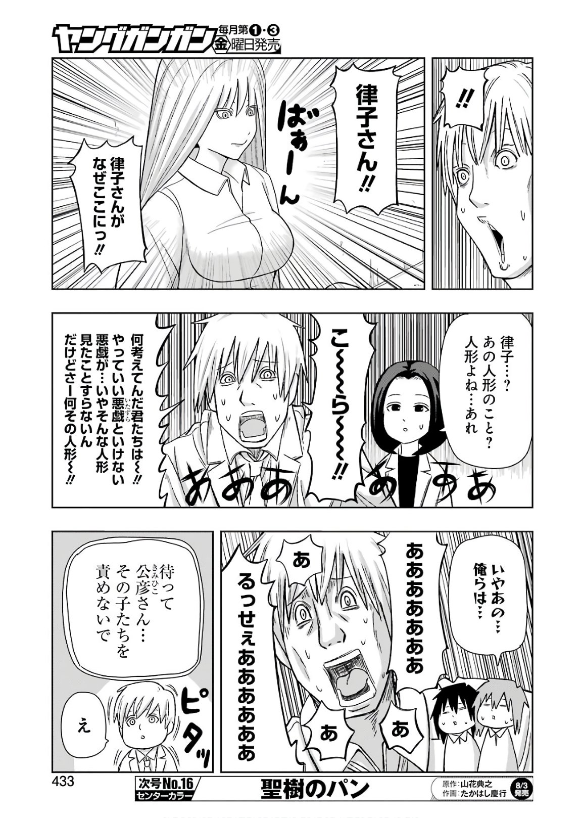 プラスチック姉さん 第169話 - Page 9