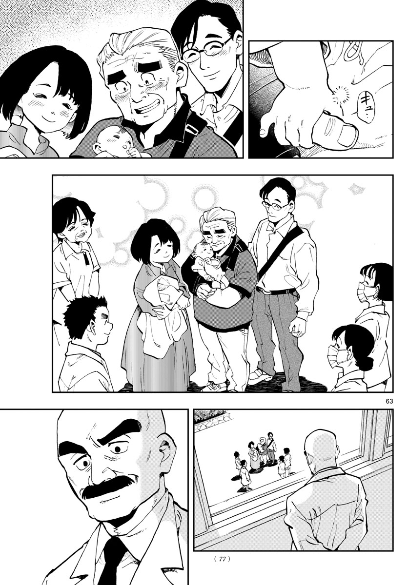 テノゲカ 第1話 - Page 63