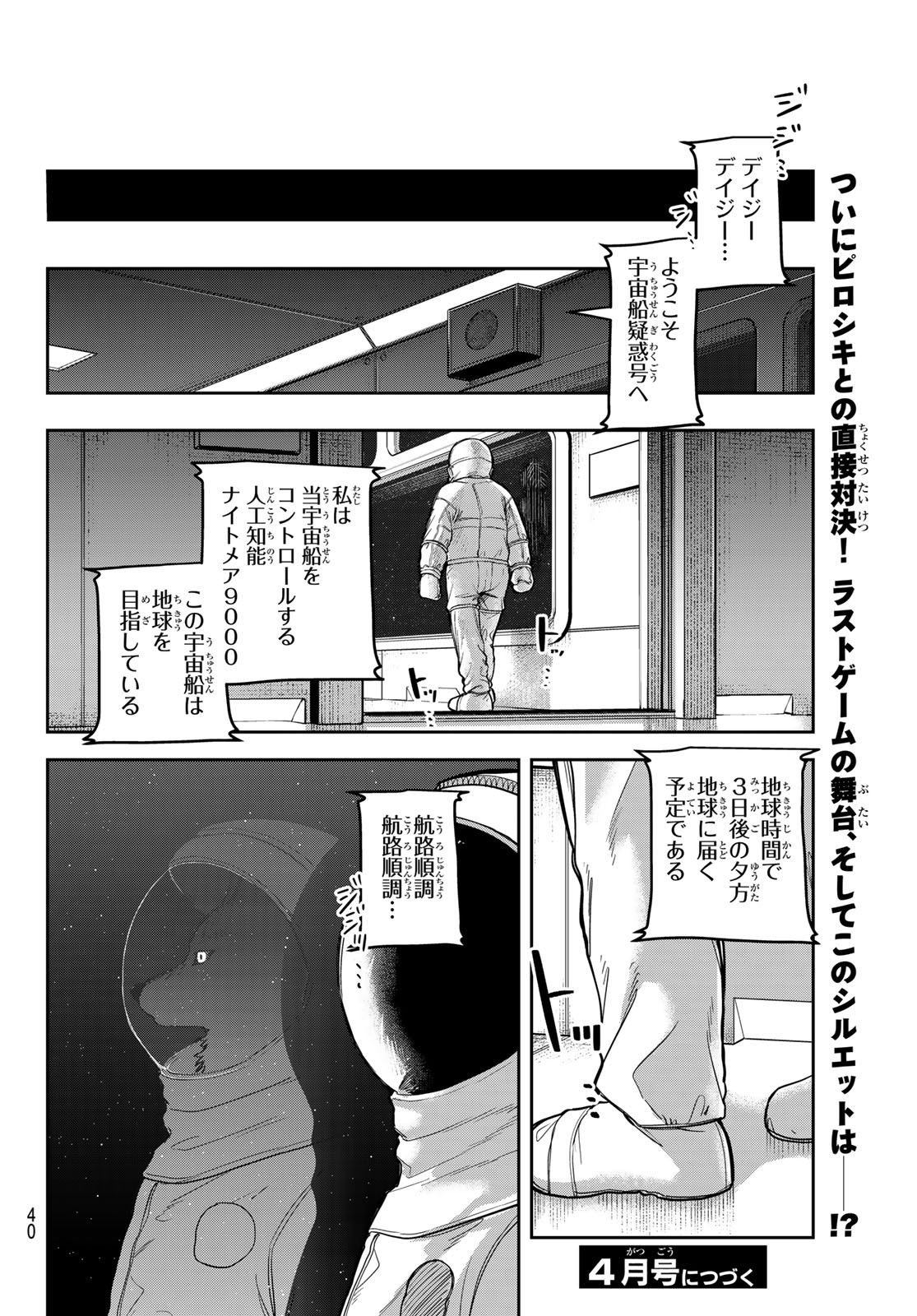 あかがみんは脱出できない 第11話 - Page 37