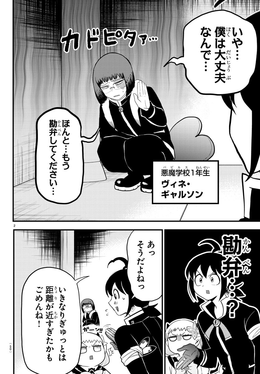 魔入りました！入間くん 第229話 - Page 2