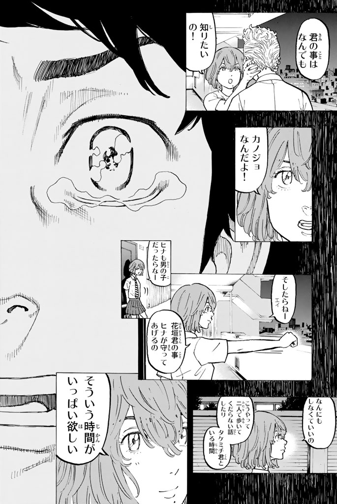 東京卍リベンジャーズ 第31話 - Page 16