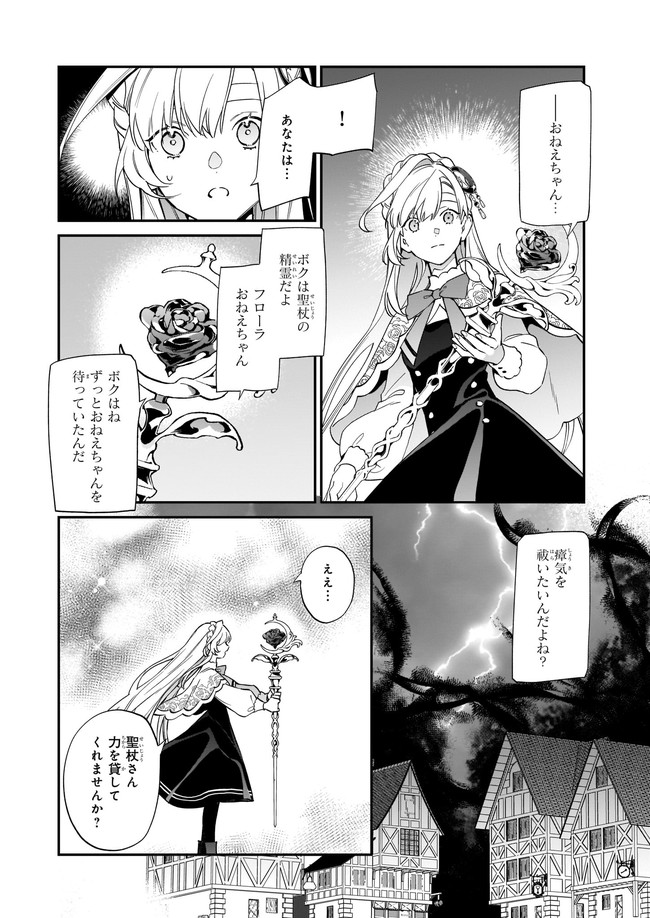 役立たずと言われたので、わたしの家は独立します！ 第11.3話 - Page 4