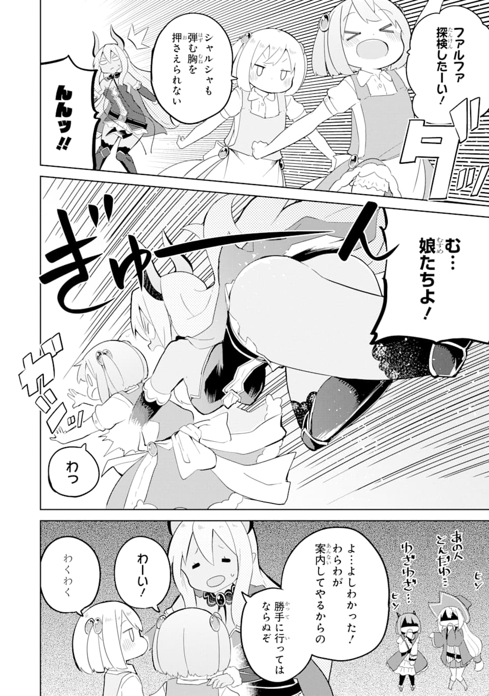 スライム倒して300年、知らないうちにレベルMAXになってました 第43話 - Page 14