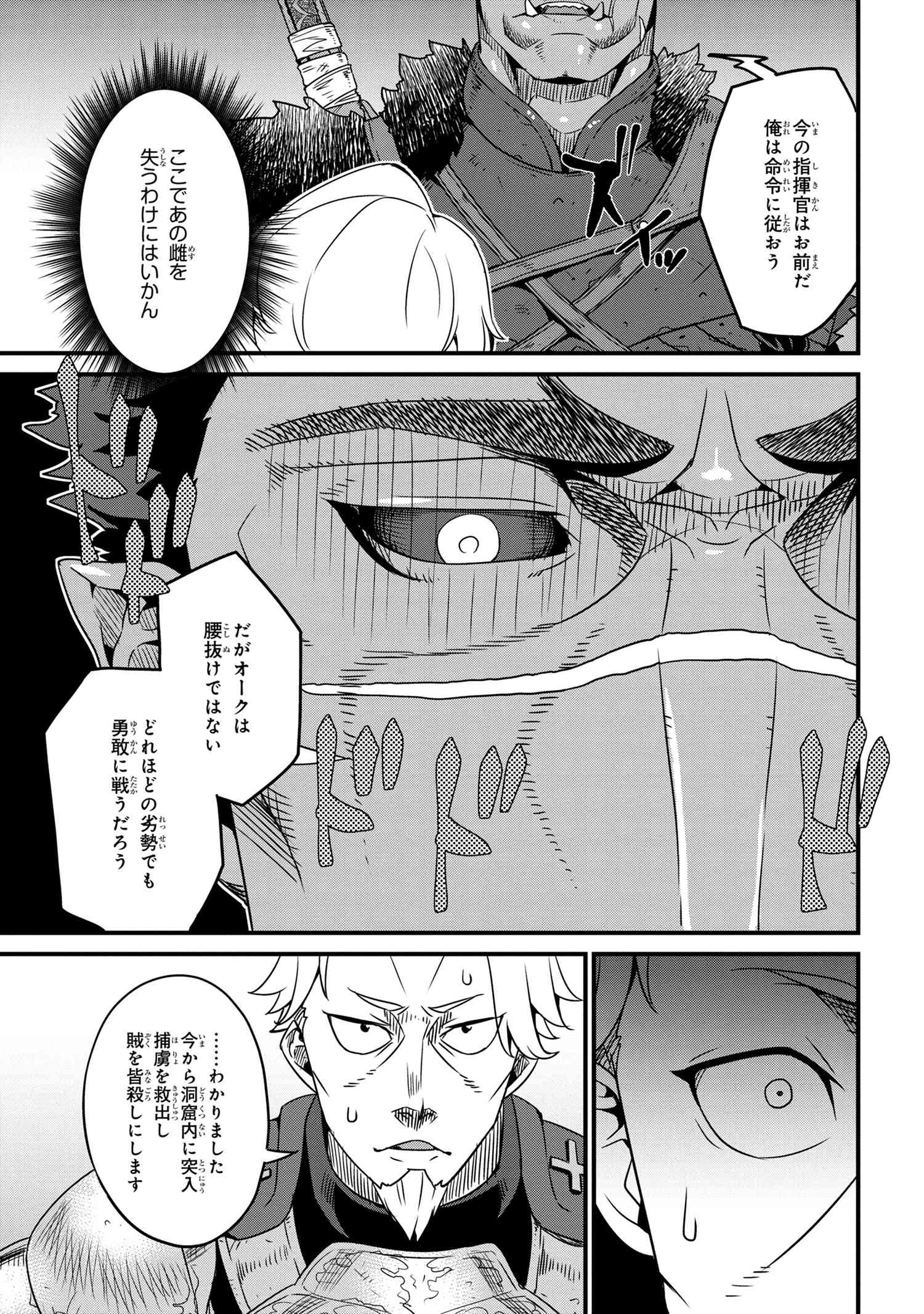オーク英雄物語 忖度列伝 第4.1話 - Page 27