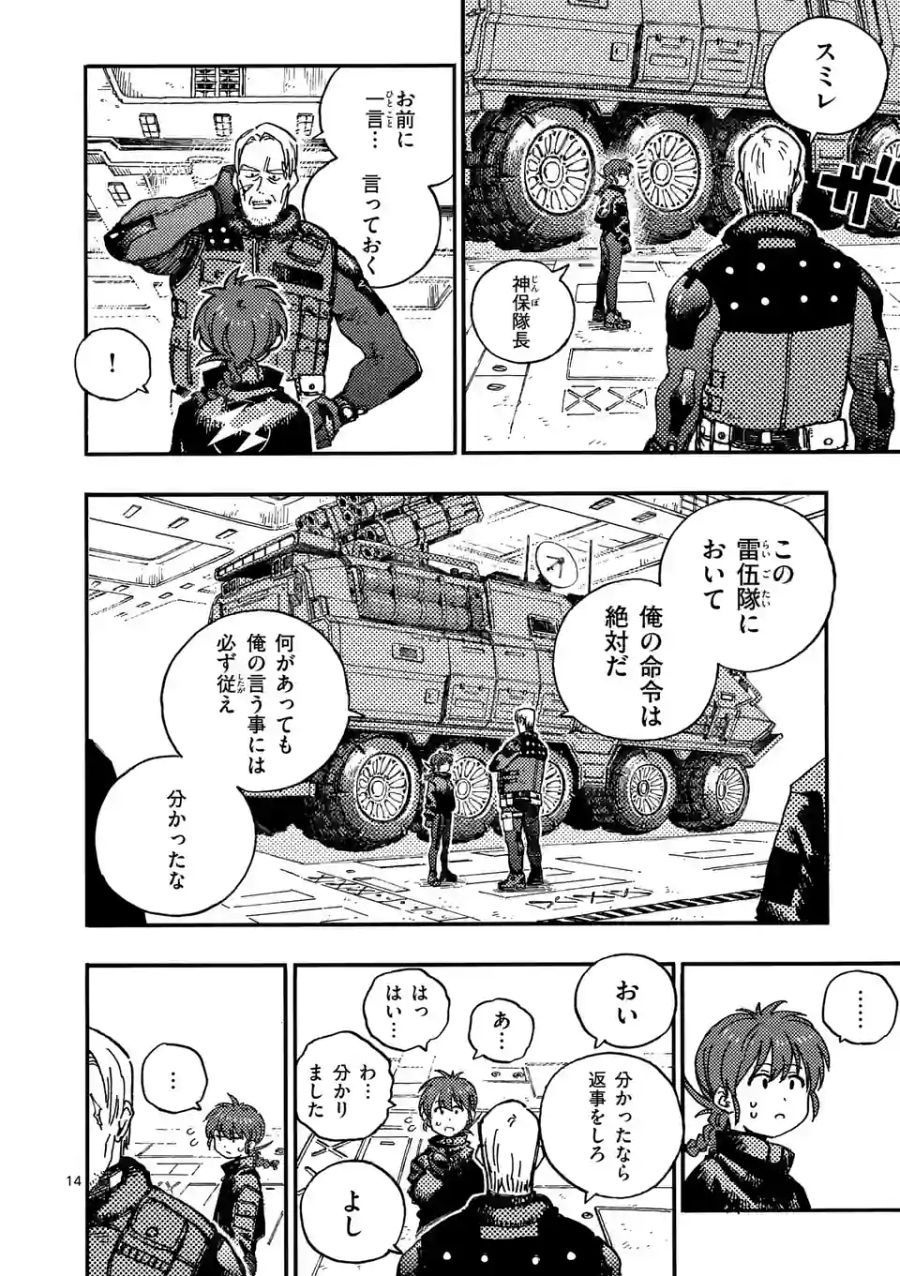 雷雷雷 第8.5話 - Page 4