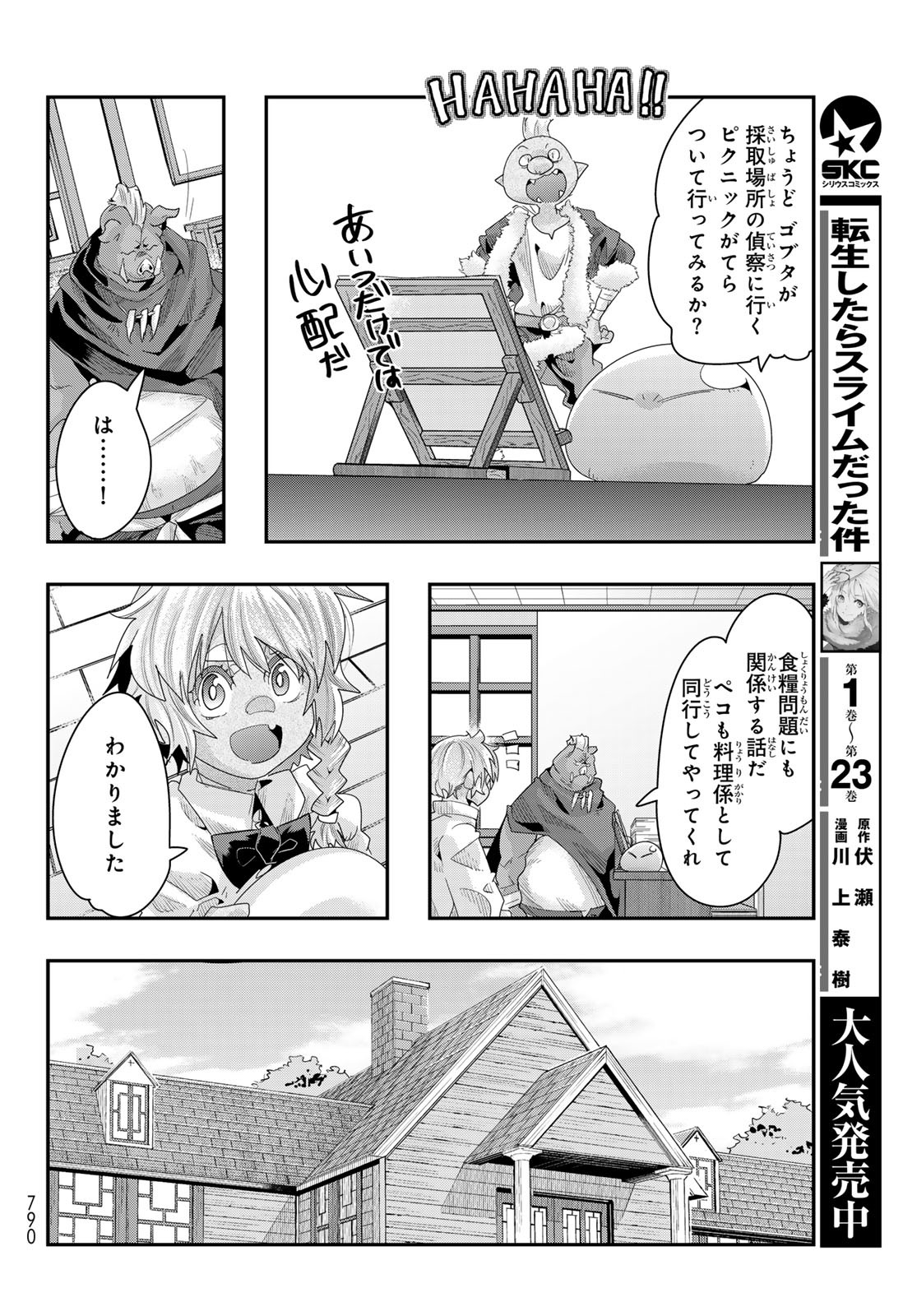 転生したらスライムだった件 #美食伝〜ペコとリムルの料理手帖〜 第5話 - Page 4