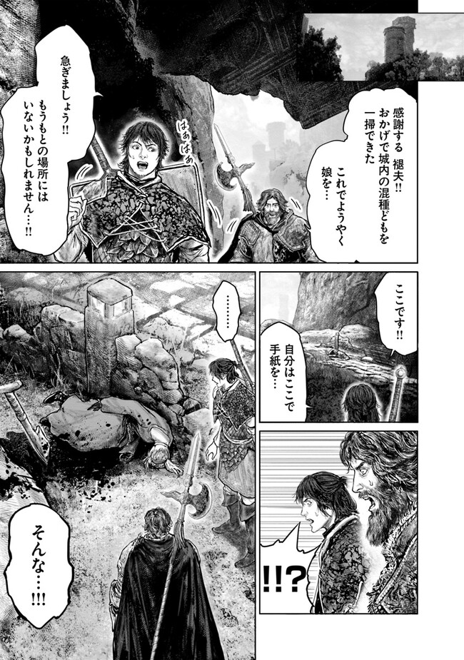 Elden Ring Ougonju e no Michi / ELDEN RING 黄金樹への道 第33話 - Page 19