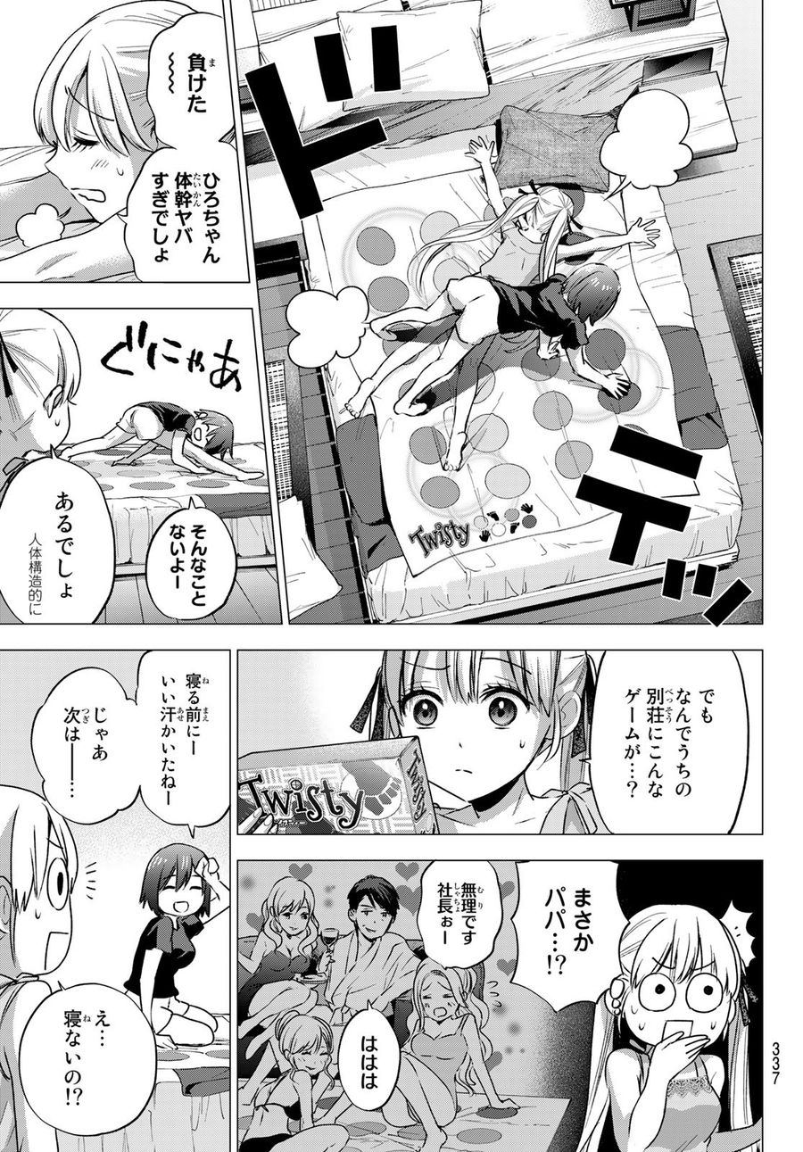 カッコウの許嫁 第51話 - Page 5