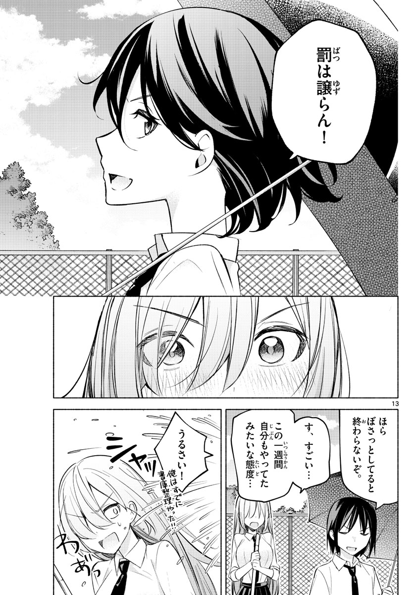 君と悪いことがしたい 第19話 - Page 13