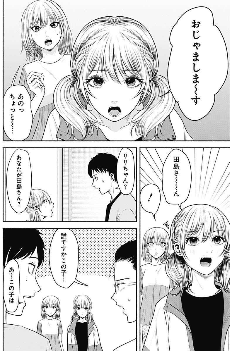 ハッピーマリオネット 第7話 - Page 8