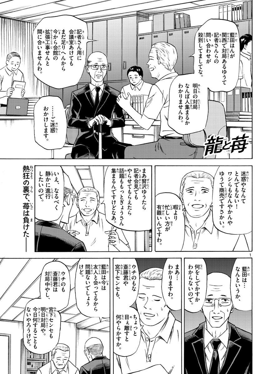 龍と苺 第87話 - Page 1