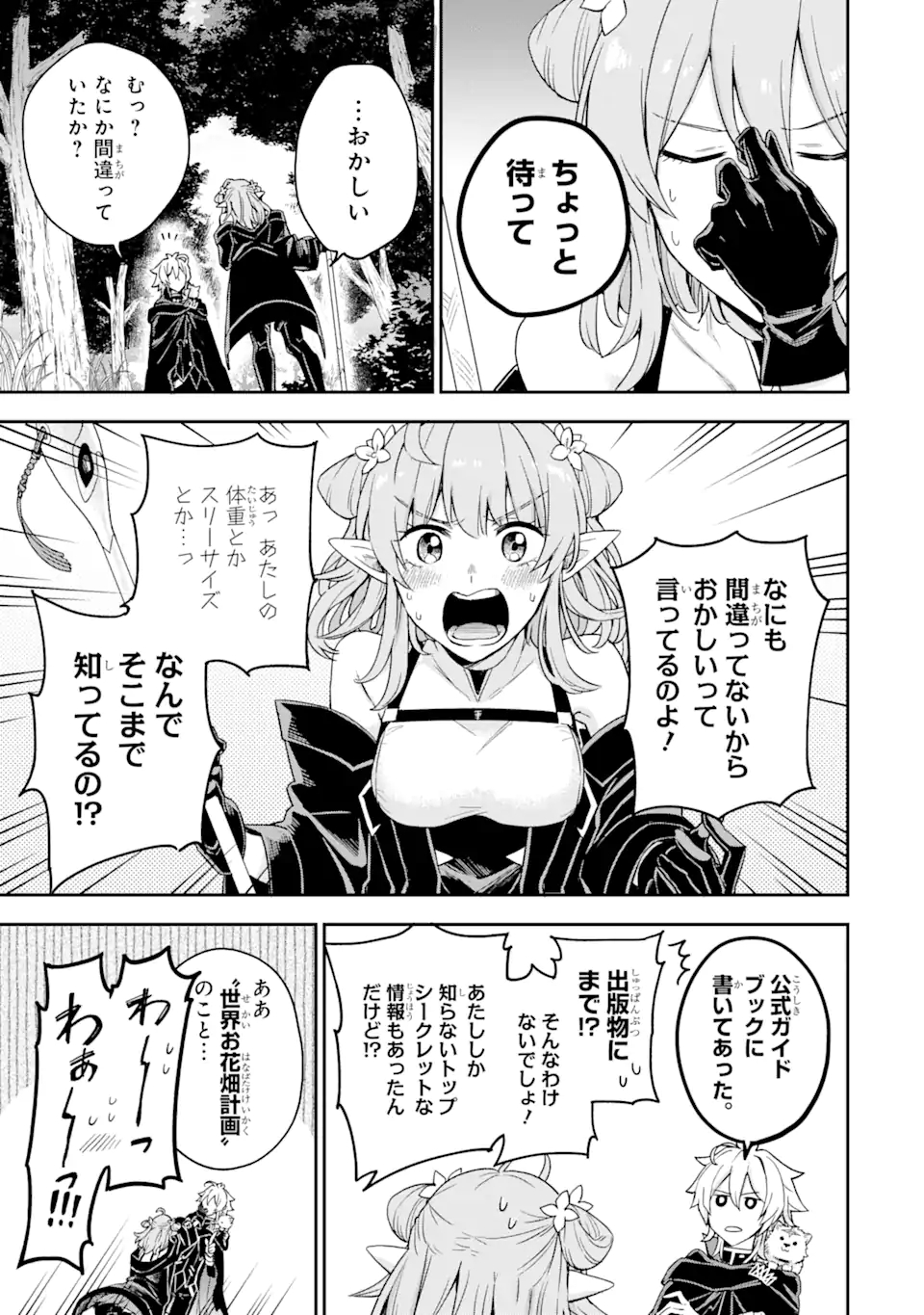 ラスボス、やめてみた ～主人公に倒され 第2.3話 - Page 7