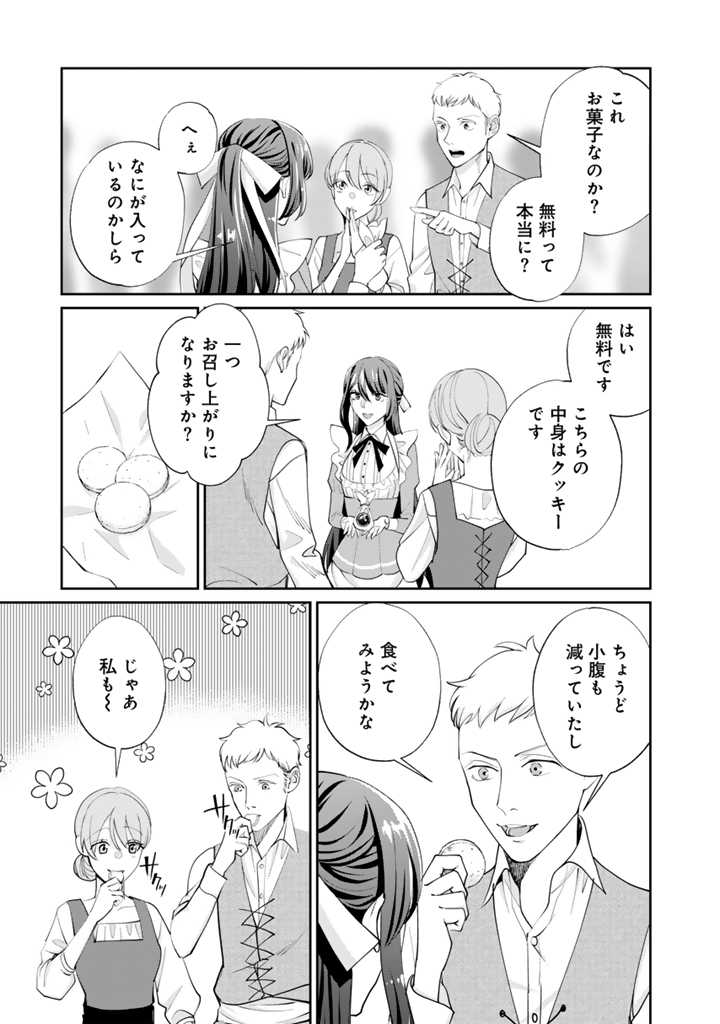 お菓子な悪役令嬢は没落後に甘党の王子に絡まれるようになりました 第3.1話 - Page 7