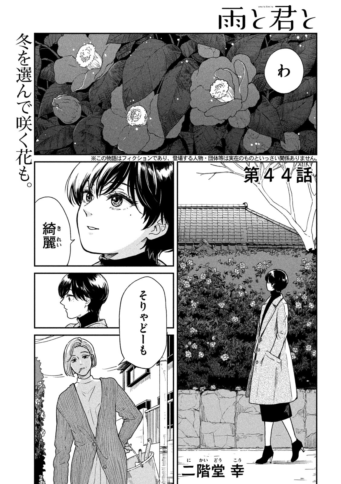 雨と君と 第44話 - Page 1