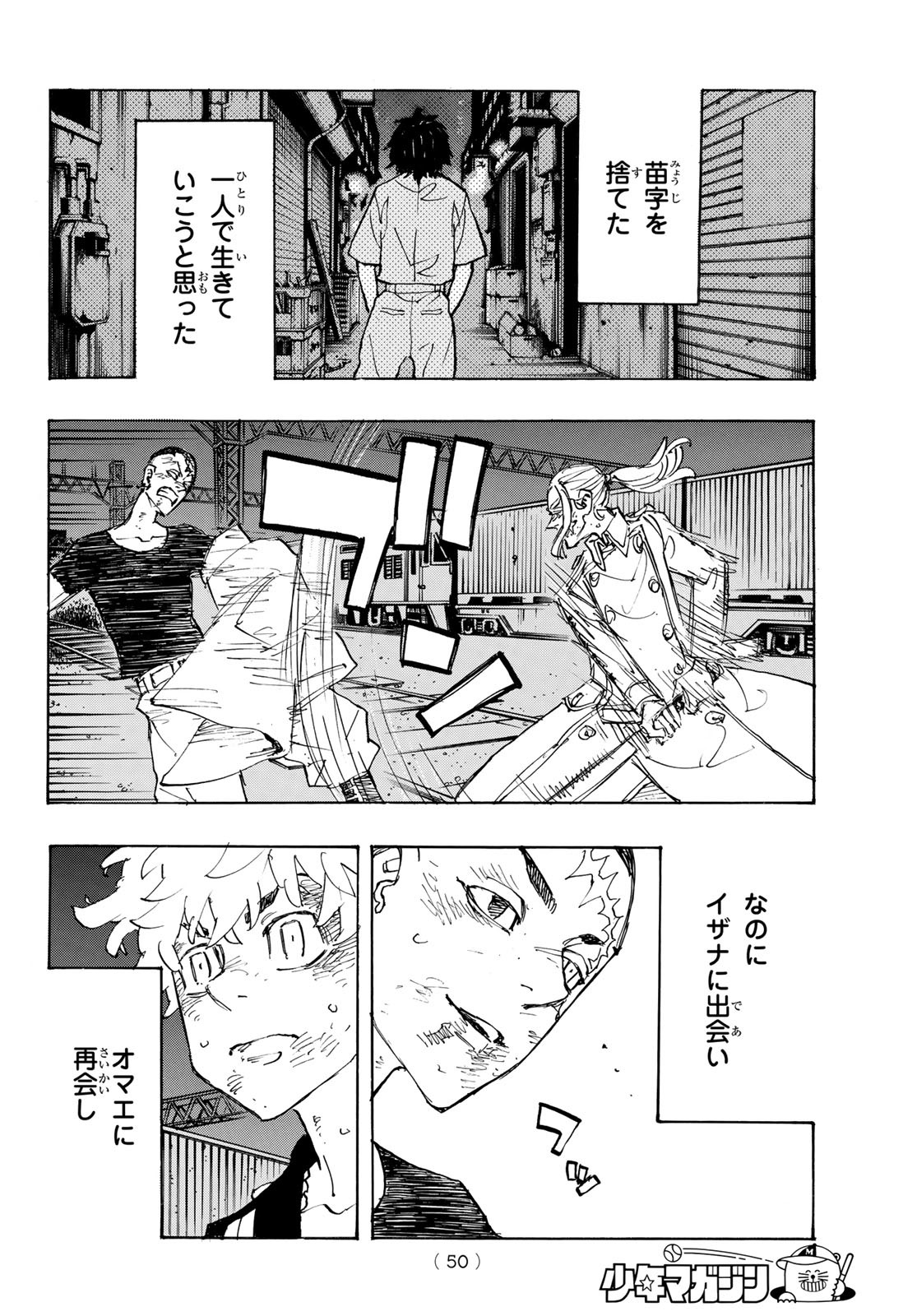 東京卍リベンジャーズ 第255話 - Page 16