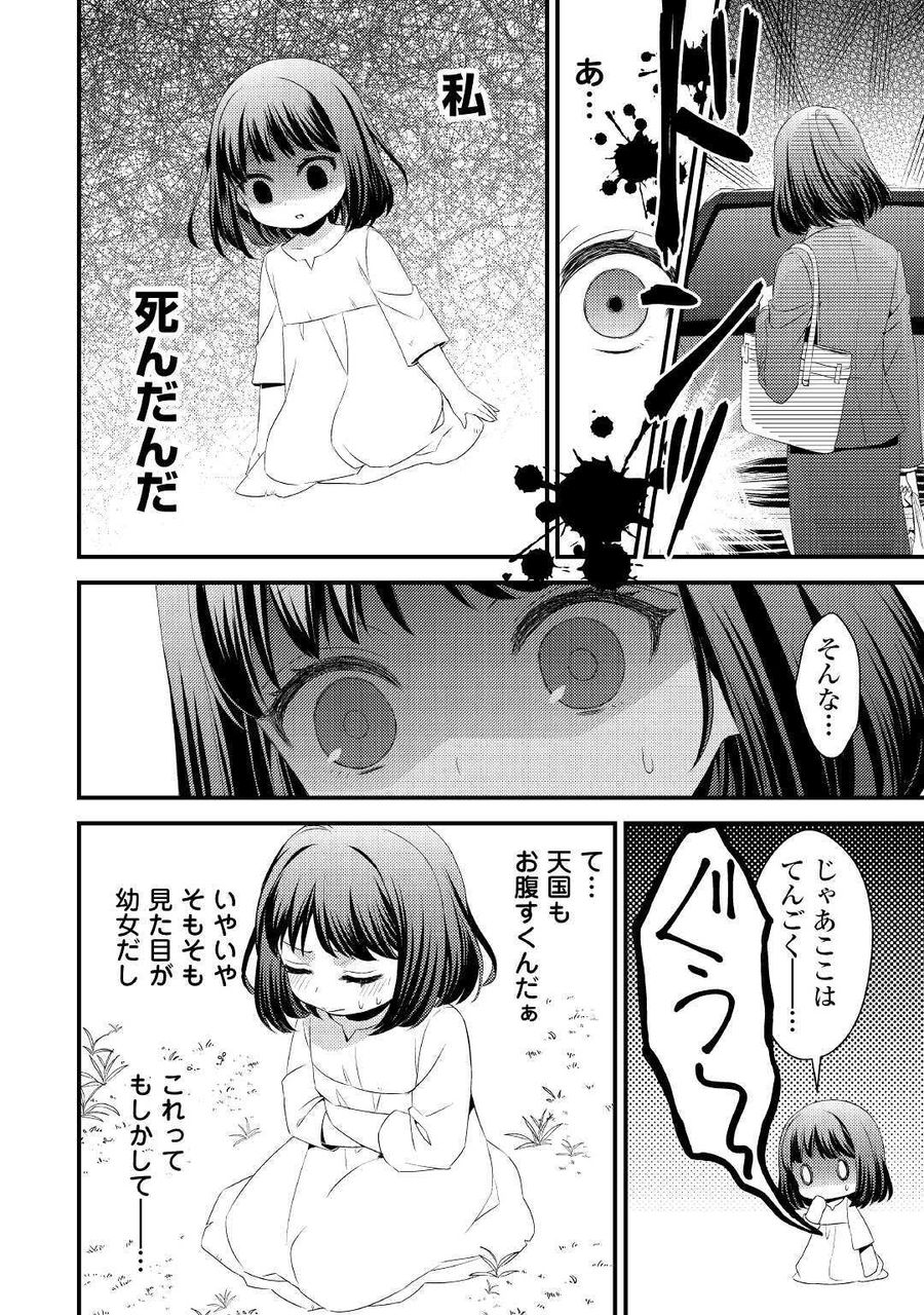 ほっといて下さい　―従魔とチートライフ楽しみたい！― 第1話 - Page 4