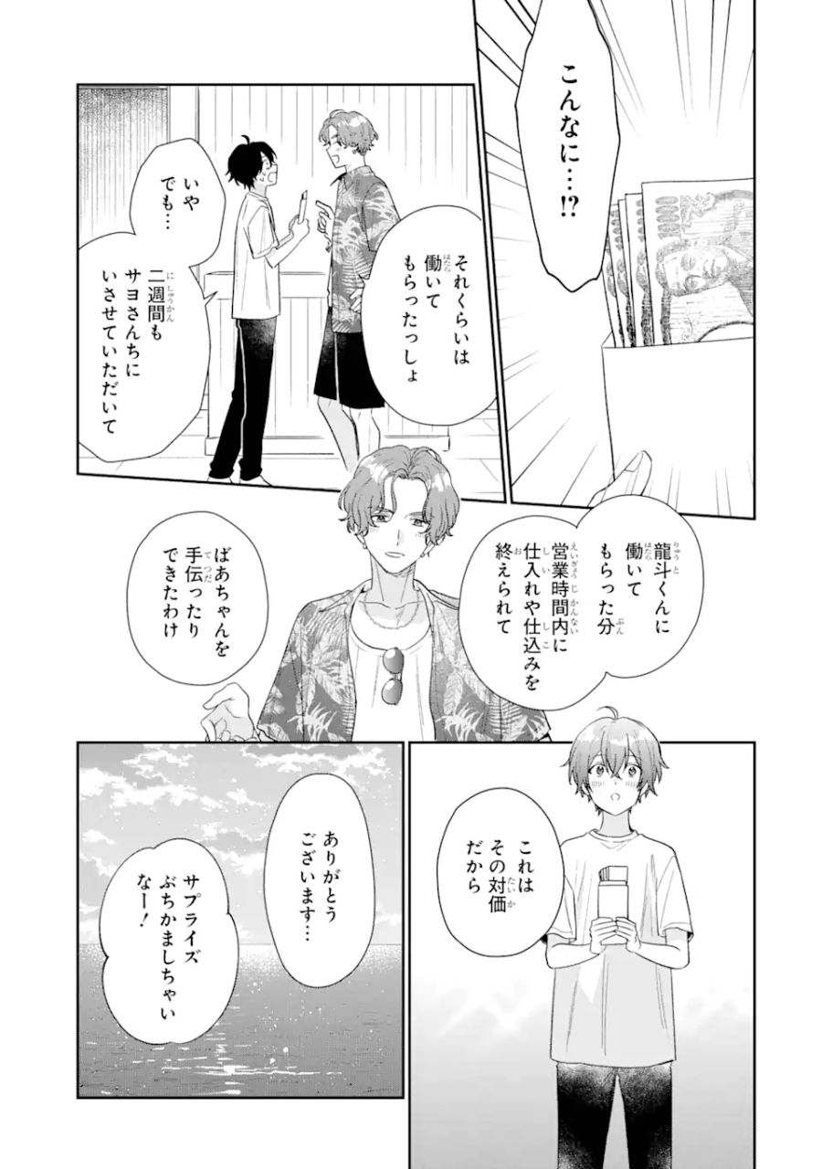 経験済みなキミと、経験ゼロなオレが、お付き合いする話。 第16.1話 - Page 3