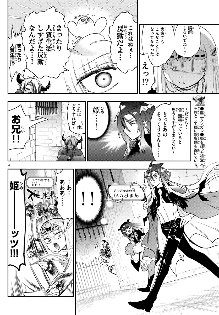 魔王城でおやすみ 第246話 - Page 4