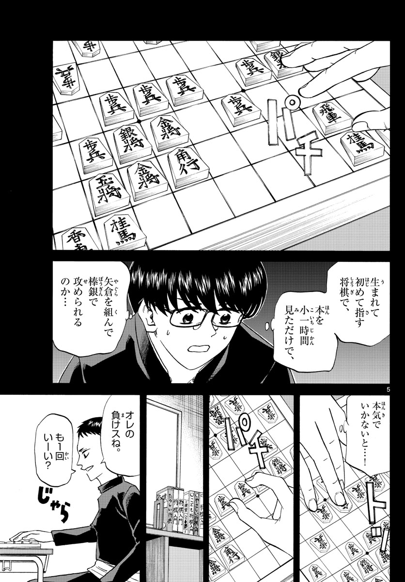 龍と苺 第120話 - Page 5