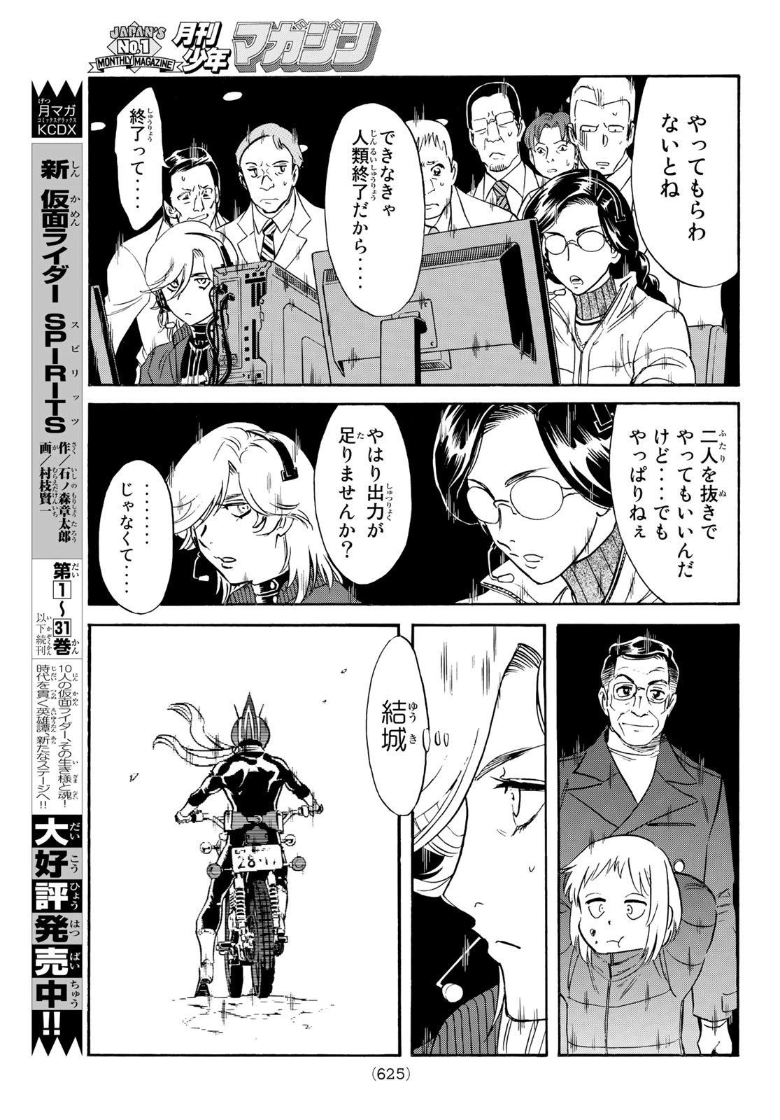 新仮面ライダーSPIRITS 第149話 - Page 39