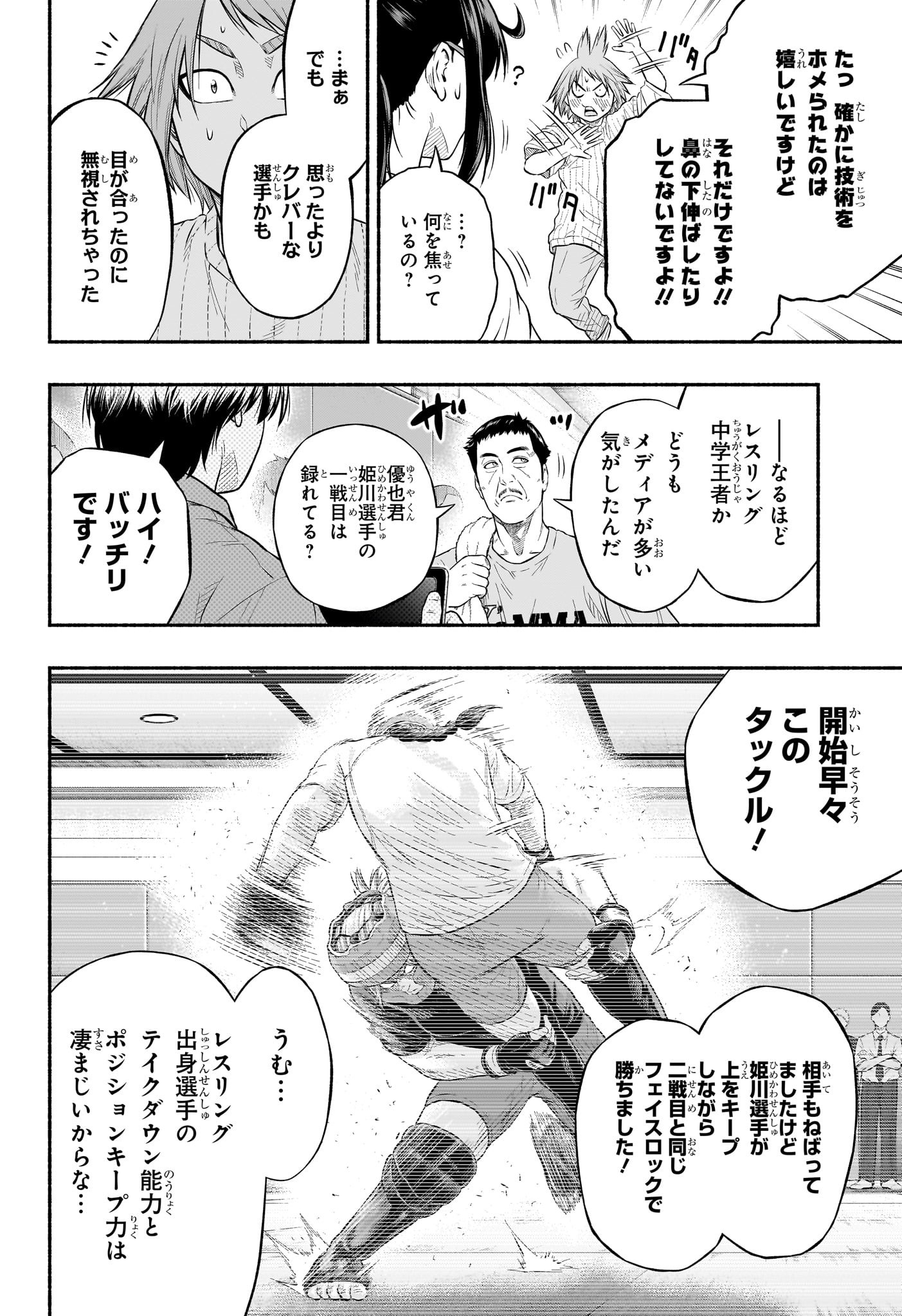 アスミカケル 第9話 - Page 16