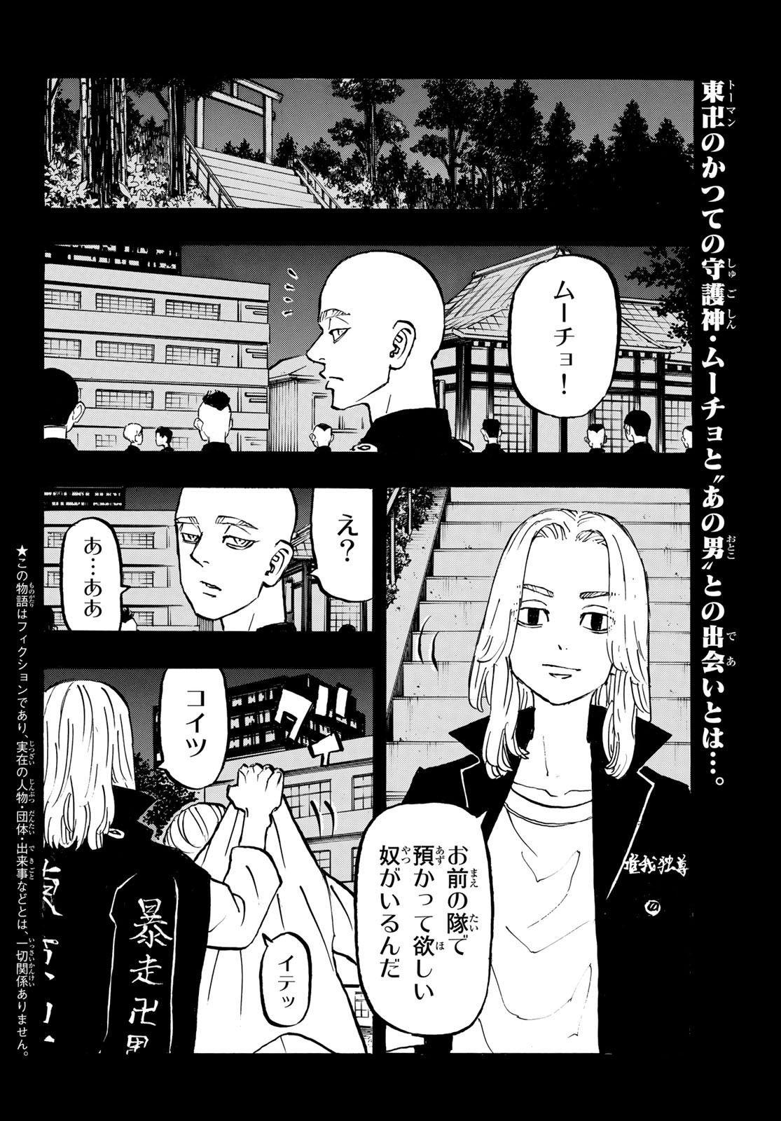 東京卍リベンジャーズ 第206話 - Page 2