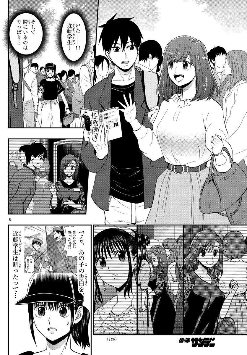 あおざくら防衛大学校物語 第155話 - Page 6