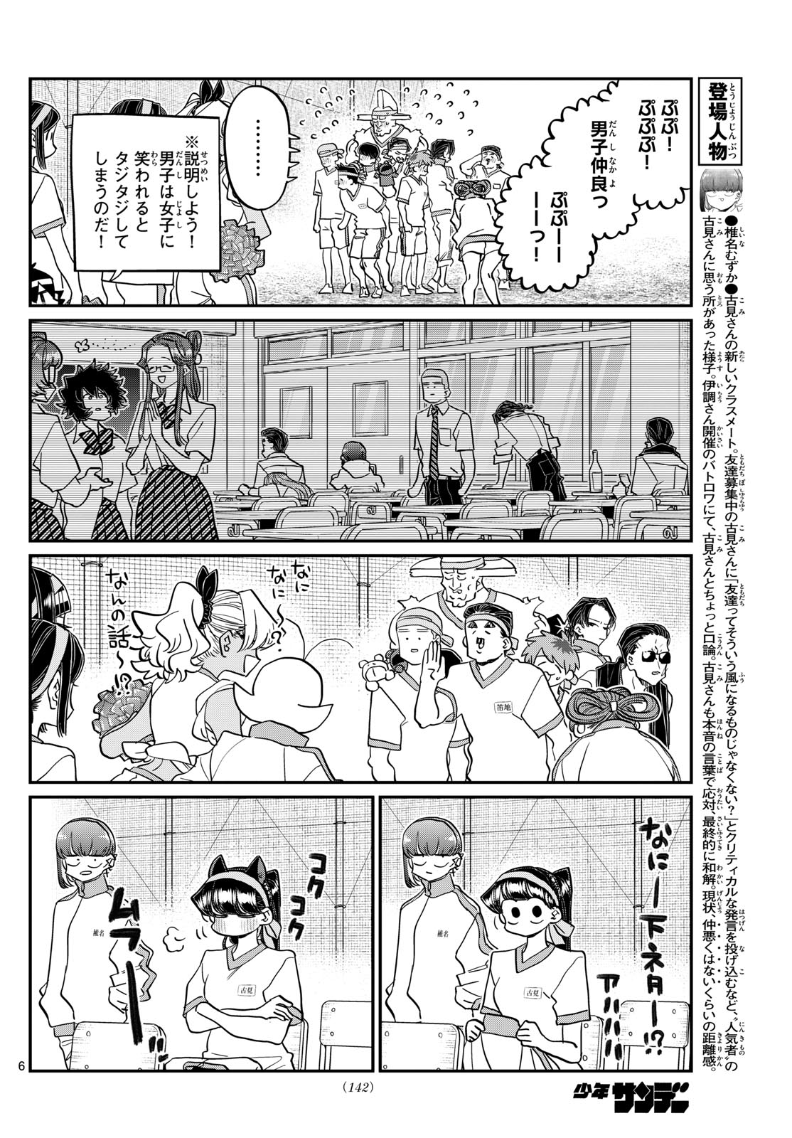 古見さんは、コミュ症です 第432話 - Page 6